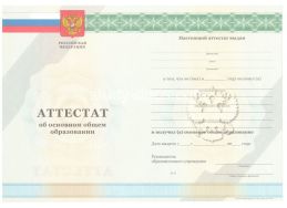 Аттестат за 9 класс 2011-2012 в Калуге